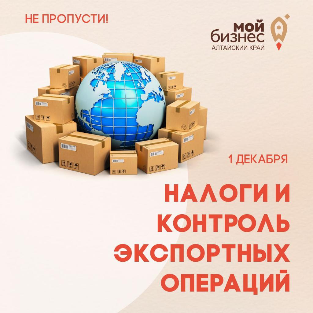 Новости Центра «Мой бизнес» Алтайского края